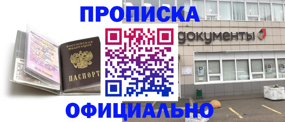 прописка поиск в Малгобеке